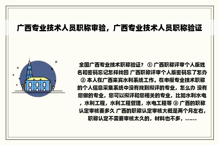 广西专业技术人员职称审验，广西专业技术人员职称验证