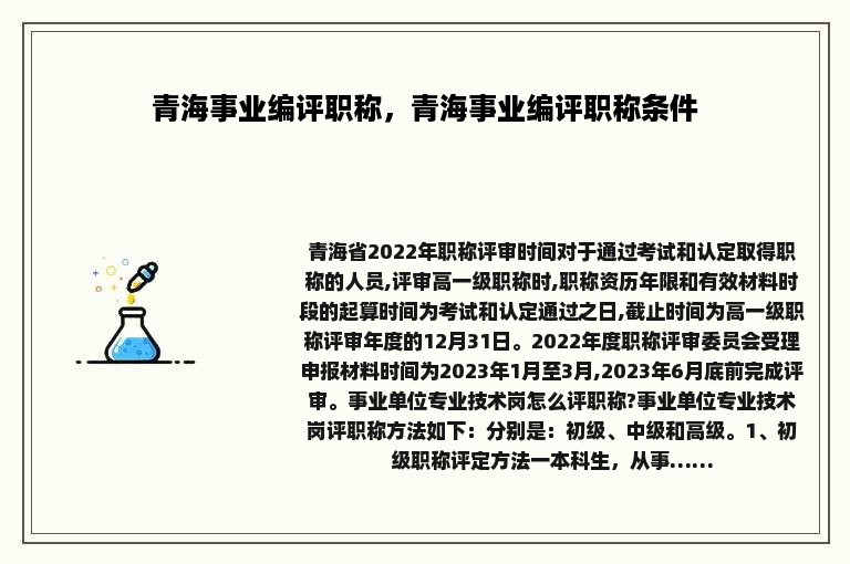 青海事业编评职称，青海事业编评职称条件