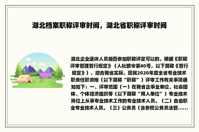 湖北档案职称评审时间，湖北省职称评审时间