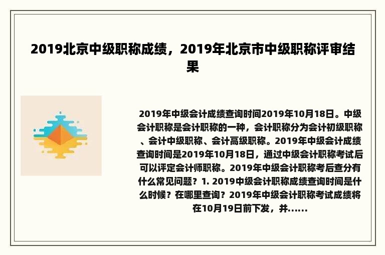 2019北京中级职称成绩，2019年北京市中级职称评审结果