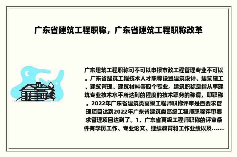 广东省建筑工程职称，广东省建筑工程职称改革