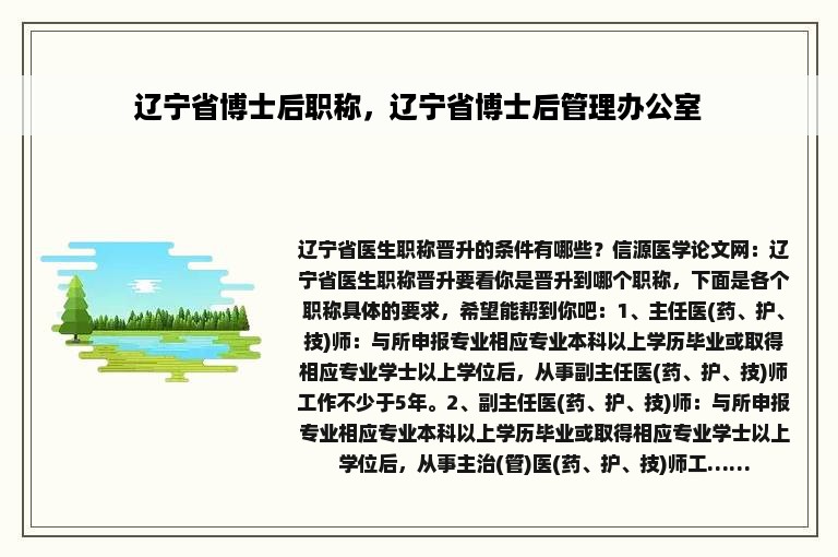 辽宁省博士后职称，辽宁省博士后管理办公室