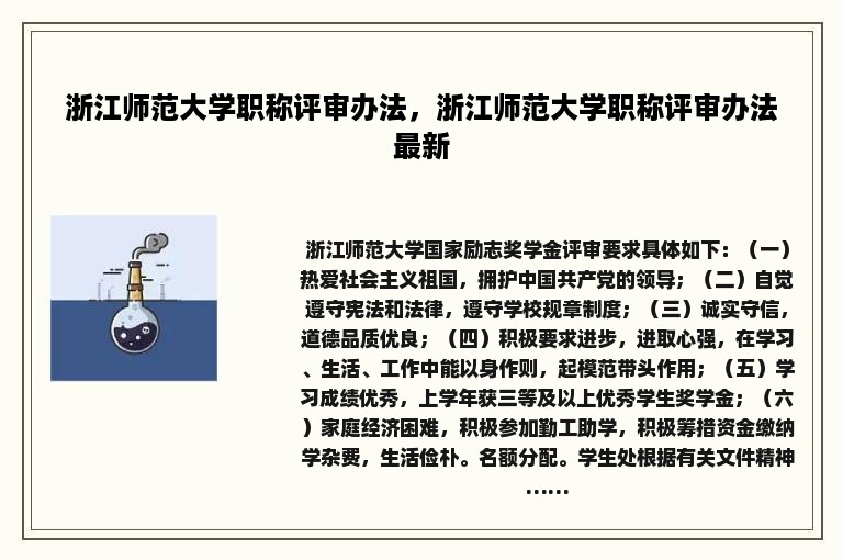 浙江师范大学职称评审办法，浙江师范大学职称评审办法最新