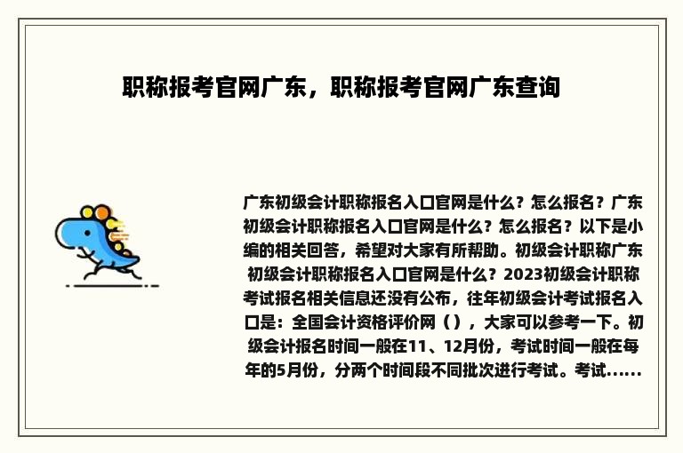 职称报考官网广东，职称报考官网广东查询