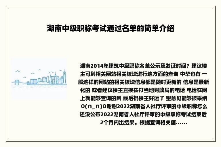 湖南中级职称考试通过名单的简单介绍