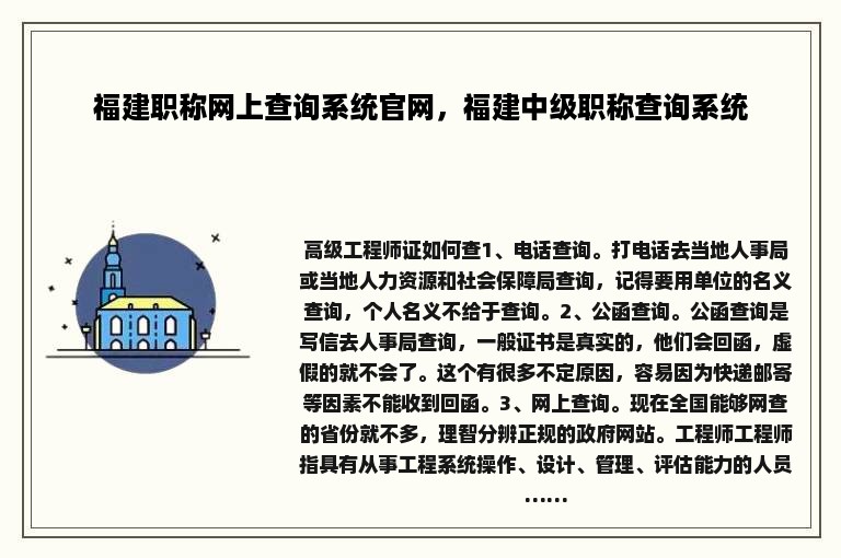 福建职称网上查询系统官网，福建中级职称查询系统