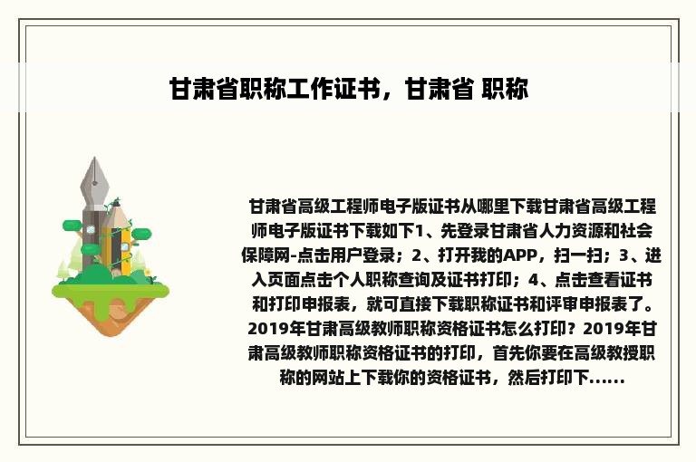 甘肃省职称工作证书，甘肃省 职称