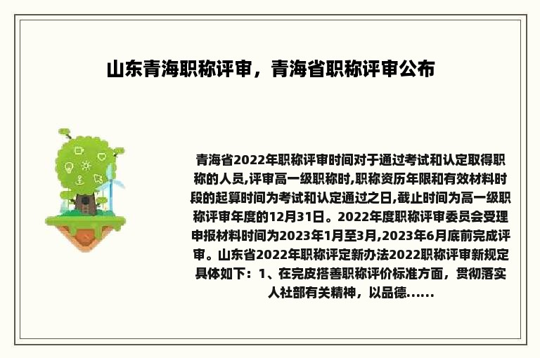 山东青海职称评审，青海省职称评审公布