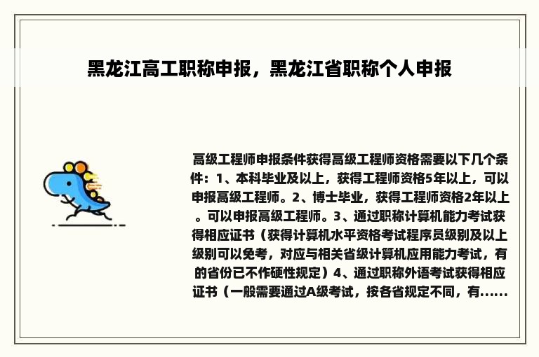 黑龙江高工职称申报，黑龙江省职称个人申报