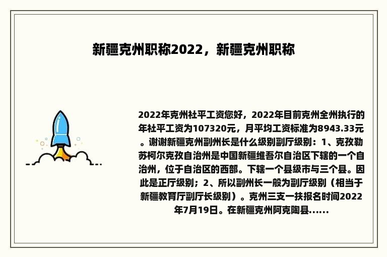 新疆克州职称2022，新疆克州职称