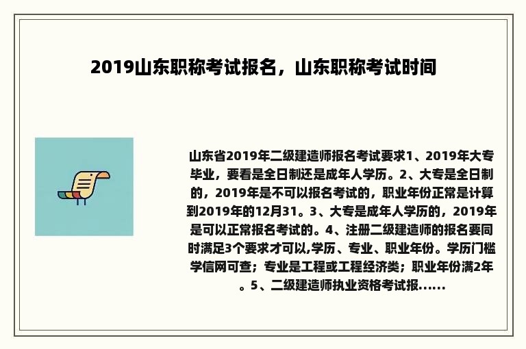 2019山东职称考试报名，山东职称考试时间