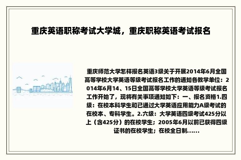 重庆英语职称考试大学城，重庆职称英语考试报名