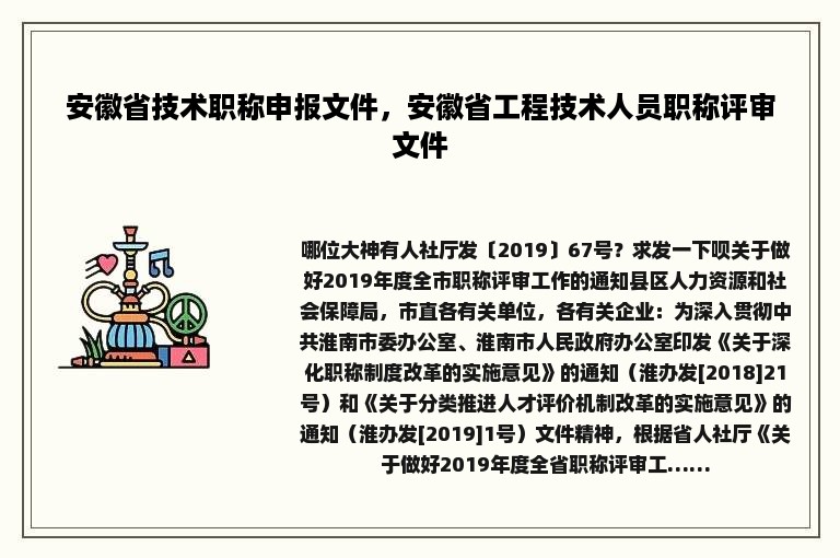 安徽省技术职称申报文件，安徽省工程技术人员职称评审文件