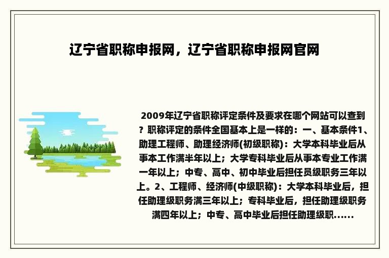 辽宁省职称申报网，辽宁省职称申报网官网