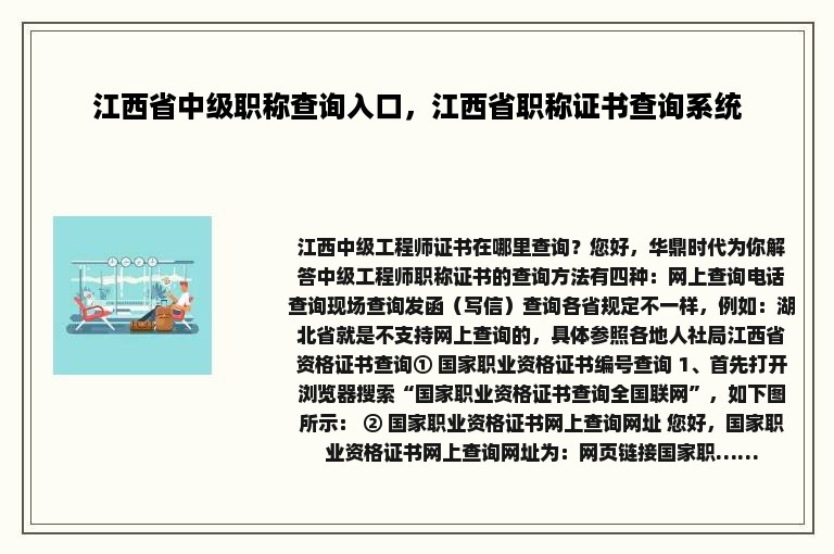 江西省中级职称查询入口，江西省职称证书查询系统