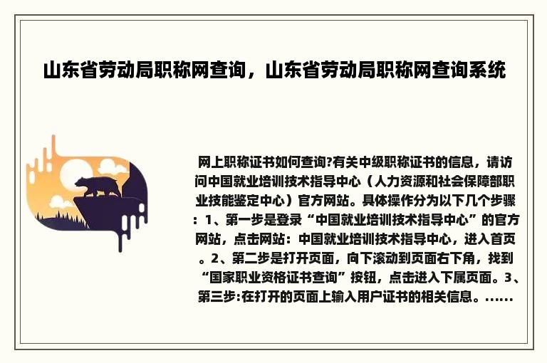 山东省劳动局职称网查询，山东省劳动局职称网查询系统