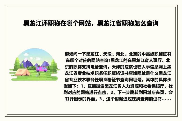 黑龙江评职称在哪个网站，黑龙江省职称怎么查询