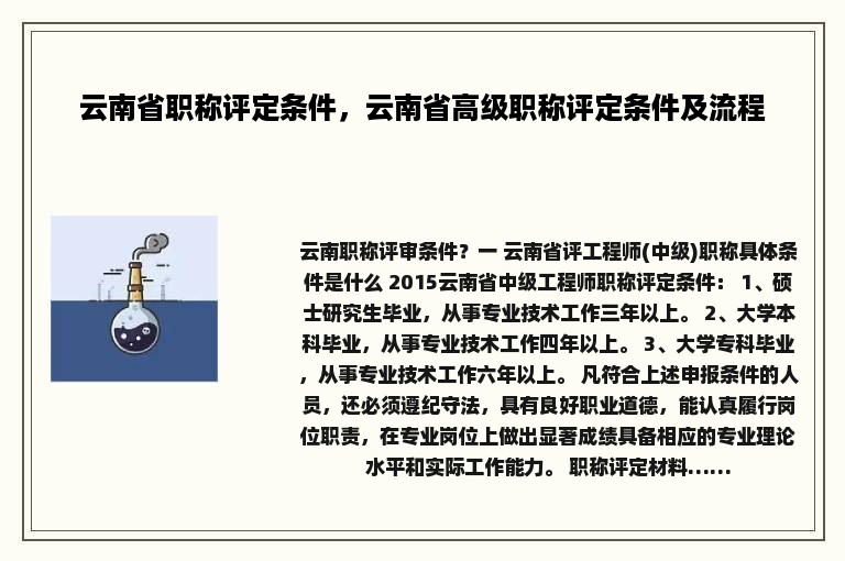 云南省职称评定条件，云南省高级职称评定条件及流程