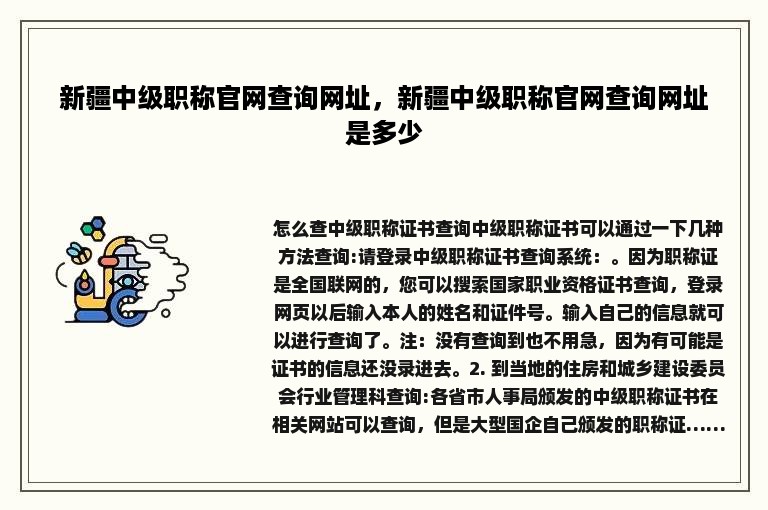 新疆中级职称官网查询网址，新疆中级职称官网查询网址是多少