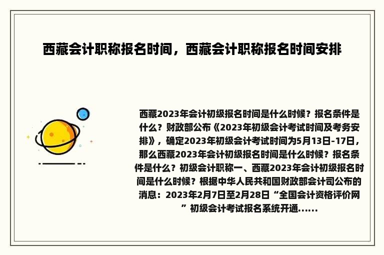 西藏会计职称报名时间，西藏会计职称报名时间安排