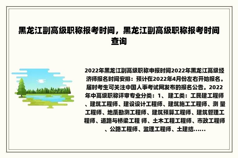 黑龙江副高级职称报考时间，黑龙江副高级职称报考时间查询