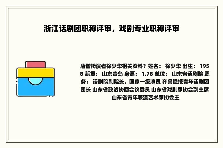 浙江话剧团职称评审，戏剧专业职称评审