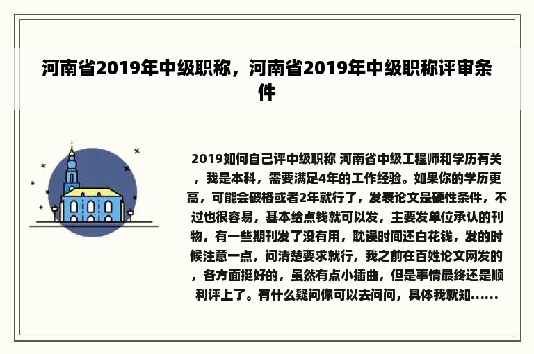 河南省2019年中级职称，河南省2019年中级职称评审条件