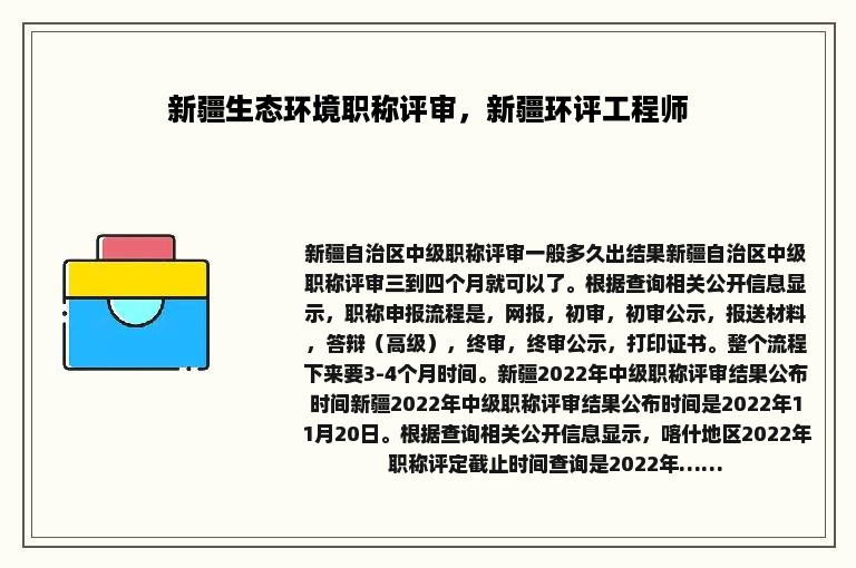 新疆生态环境职称评审，新疆环评工程师