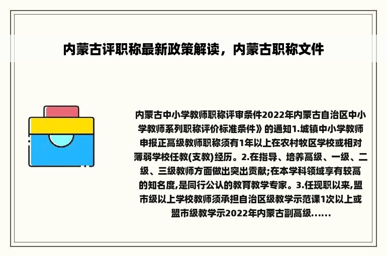 内蒙古评职称最新政策解读，内蒙古职称文件