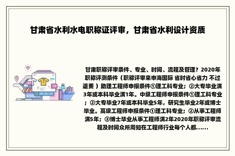 甘肃省水利水电职称证评审，甘肃省水利设计资质