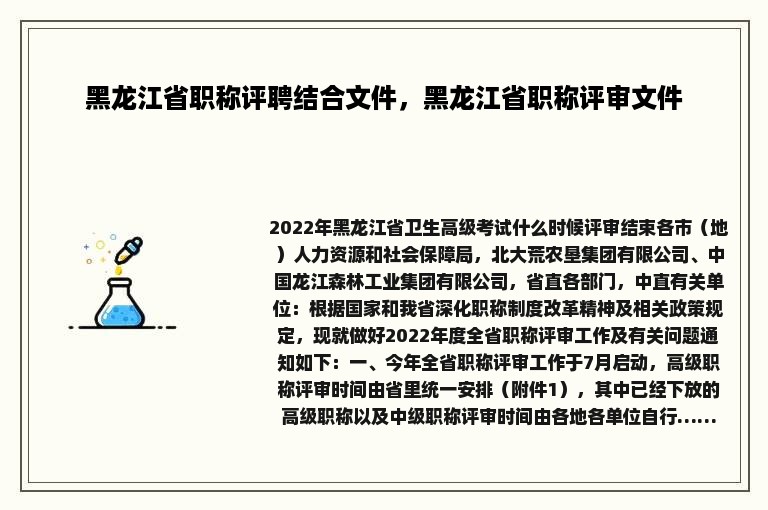 黑龙江省职称评聘结合文件，黑龙江省职称评审文件