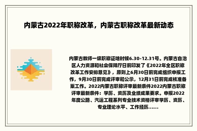 内蒙古2022年职称改革，内蒙古职称改革最新动态