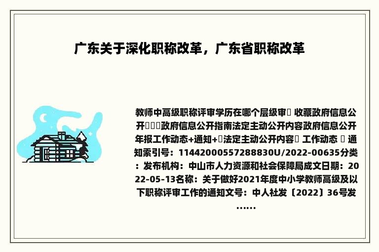 广东关于深化职称改革，广东省职称改革