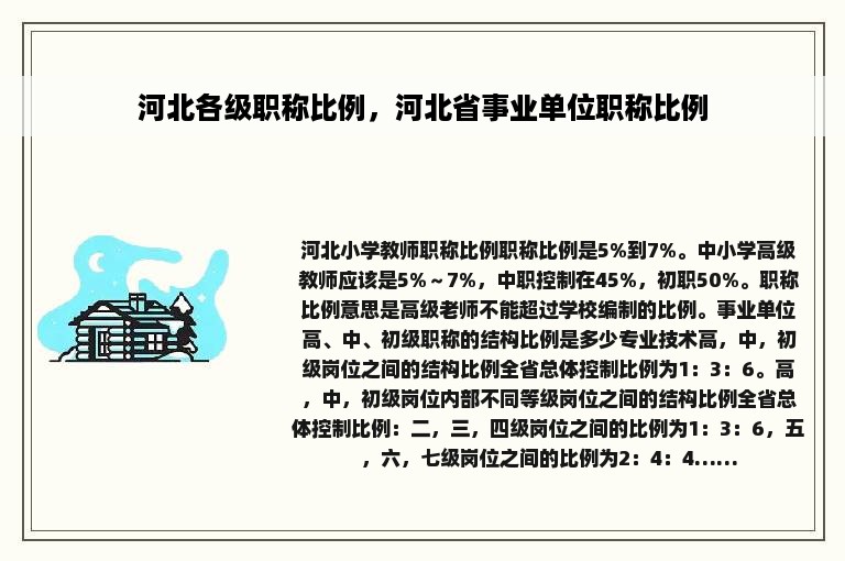 河北各级职称比例，河北省事业单位职称比例