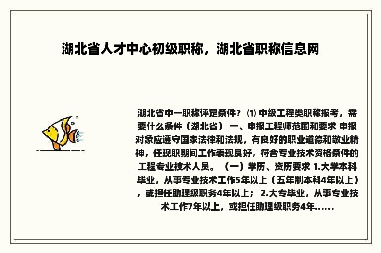 湖北省人才中心初级职称，湖北省职称信息网