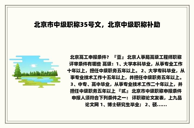 北京市中级职称35号文，北京中级职称补助