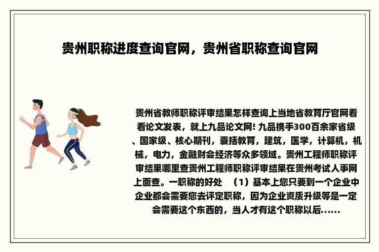 贵州职称进度查询官网，贵州省职称查询官网