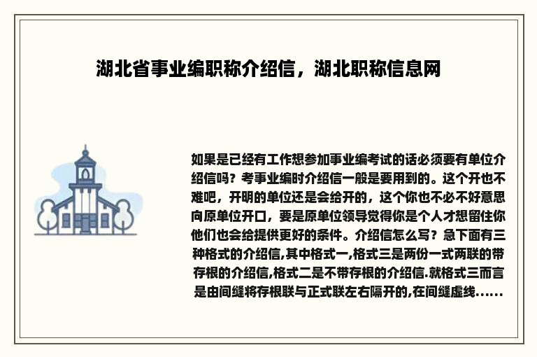 湖北省事业编职称介绍信，湖北职称信息网