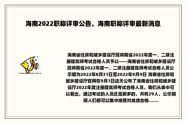 海南2022职称评审公告，海南职称评审最新消息