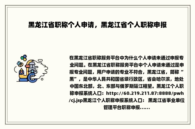 黑龙江省职称个人申请，黑龙江省个人职称申报