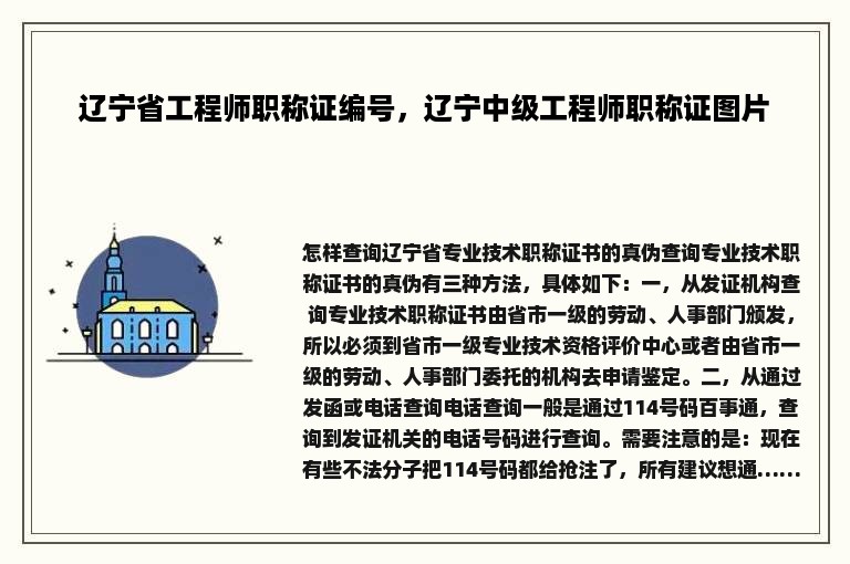 辽宁省工程师职称证编号，辽宁中级工程师职称证图片