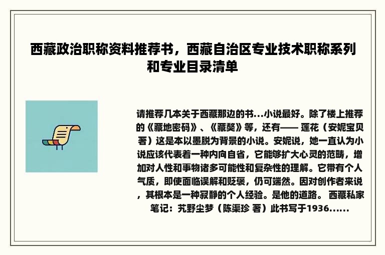 西藏政治职称资料推荐书，西藏自治区专业技术职称系列和专业目录清单