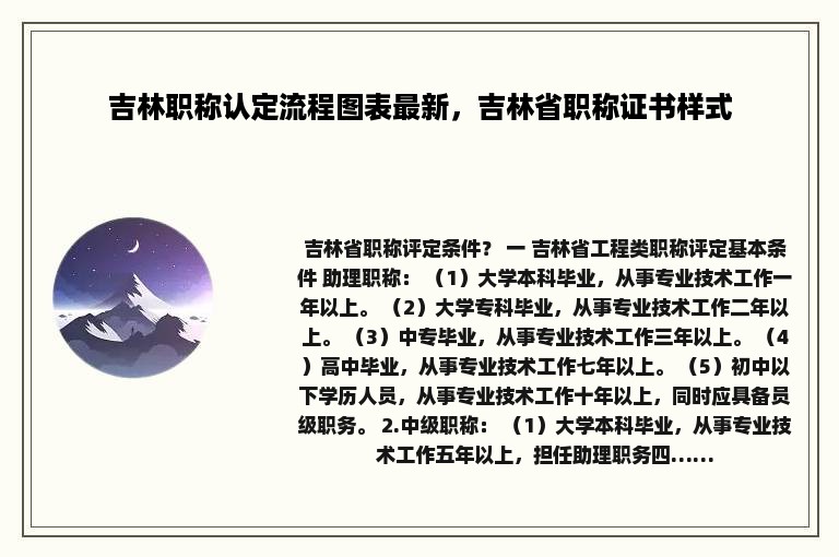 吉林职称认定流程图表最新，吉林省职称证书样式