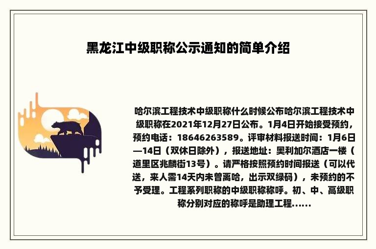 黑龙江中级职称公示通知的简单介绍