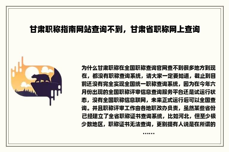 甘肃职称指南网站查询不到，甘肃省职称网上查询