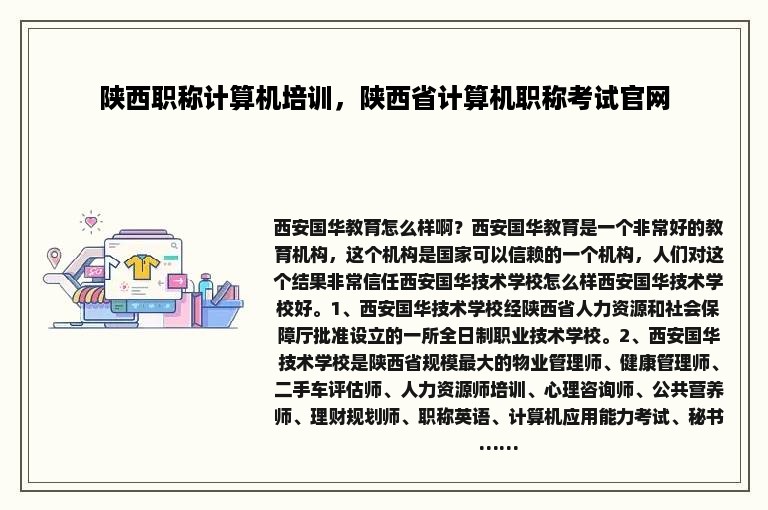 陕西职称计算机培训，陕西省计算机职称考试官网