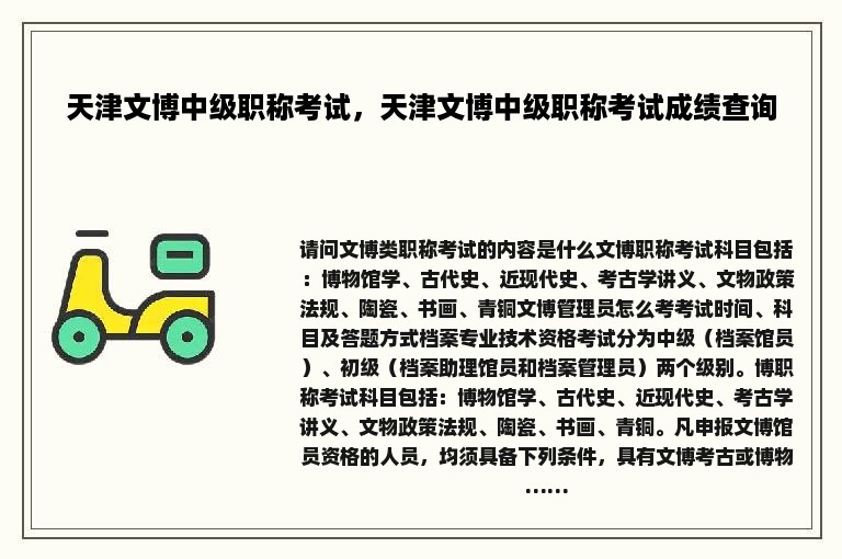 天津文博中级职称考试，天津文博中级职称考试成绩查询