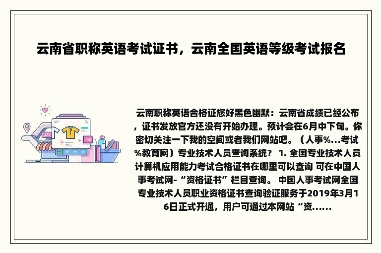 云南省职称英语考试证书，云南全国英语等级考试报名