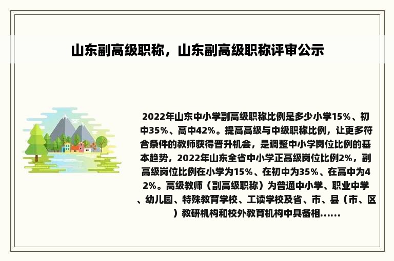 山东副高级职称，山东副高级职称评审公示