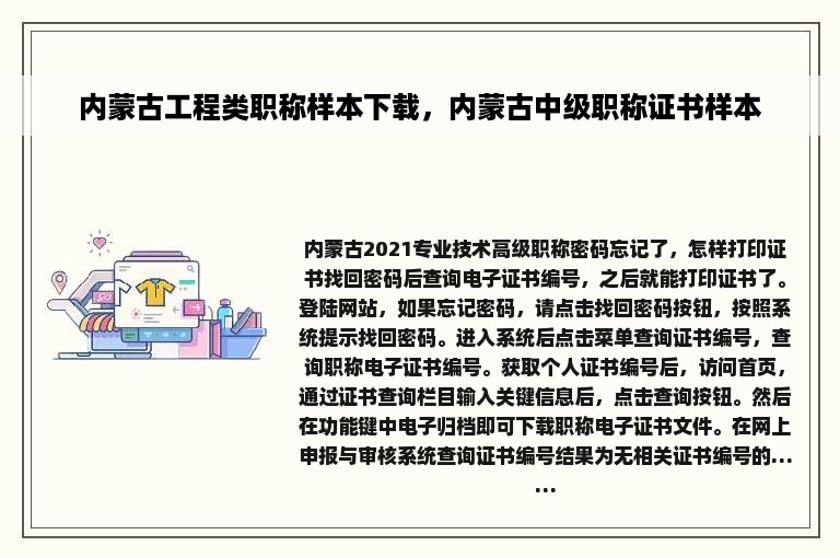 内蒙古工程类职称样本下载，内蒙古中级职称证书样本